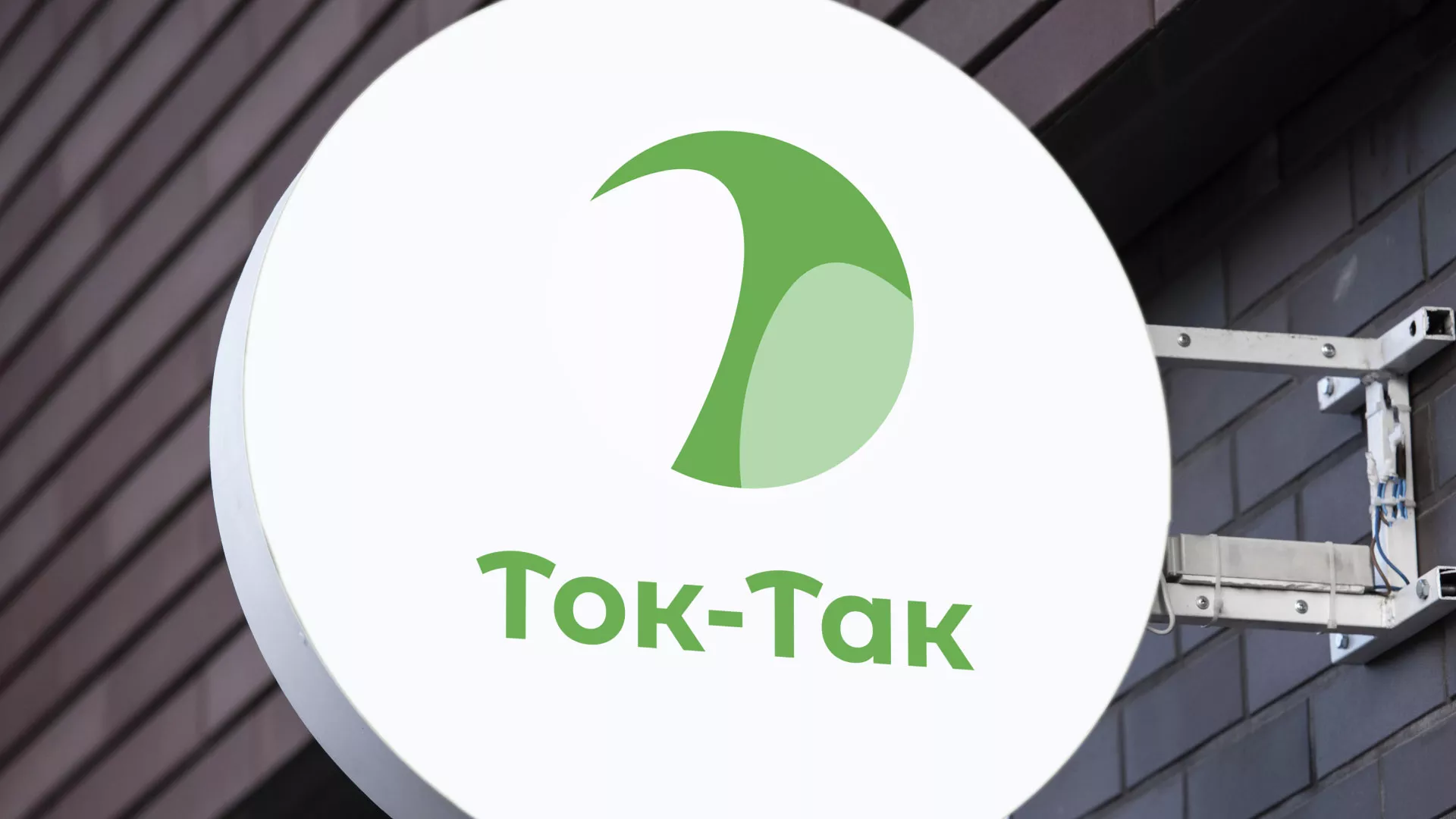 Разработка логотипа аутсорсинговой компании «Ток-Так» в Пересвете